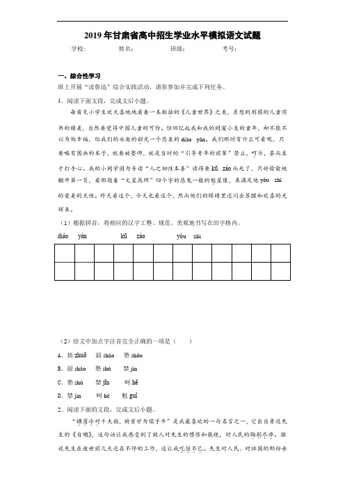 2019年甘肃省高中招生学业水平模拟语文试题