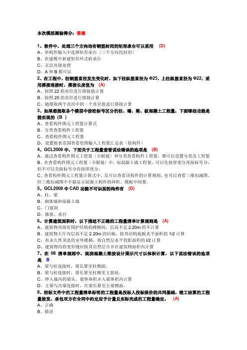 广联达算量大赛模拟试题