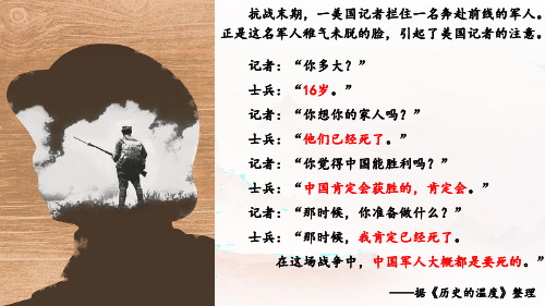 人教统编版高中历史必修中外历史纲要上第24课 全民族浴血奋战与抗日战争的胜利(共22张PPT)