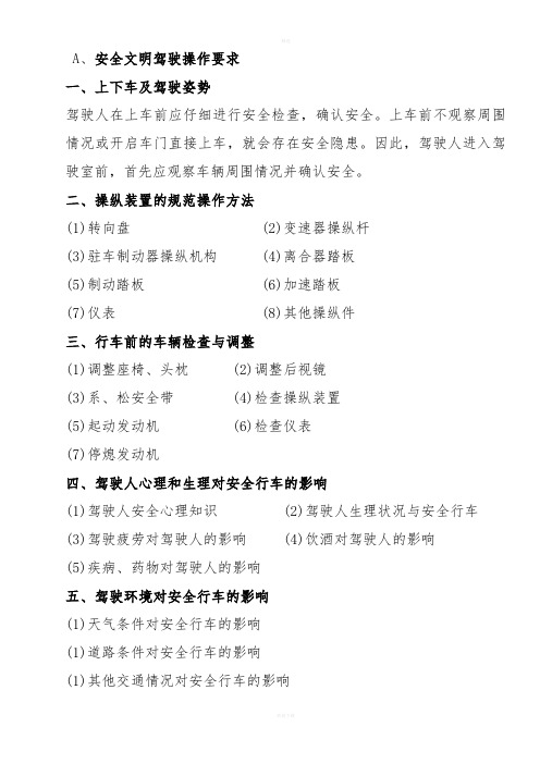 安全文明驾驶常识