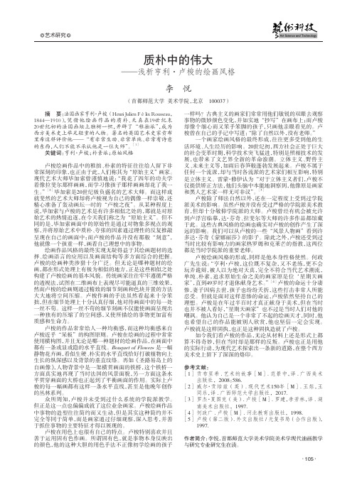 质朴中的伟大——浅析亨利·卢梭的绘画风格
