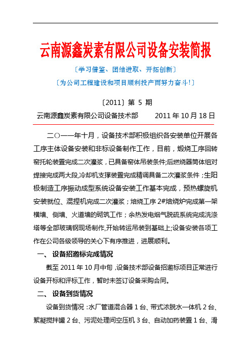 设备安装简报第5期