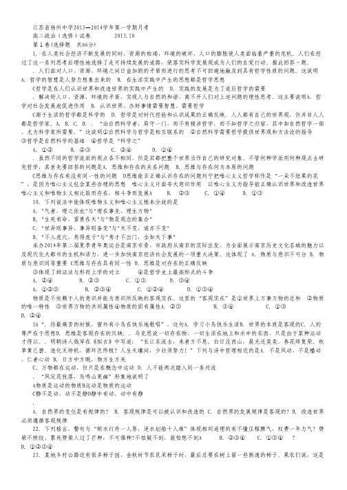 江苏省扬州市扬州中学2013-2014学年高二上学期10月月考政治试题.pdf