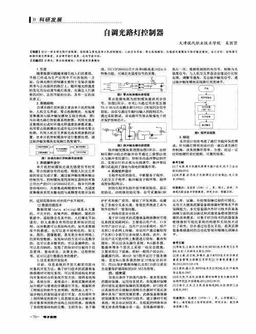 自调光路灯控制器