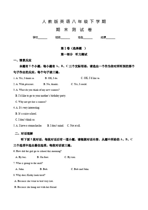 人教版英语八年级下册《期末测试卷》含答案