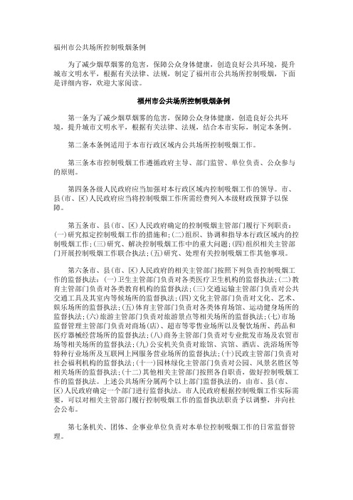 福州市公共场所控制吸烟条例