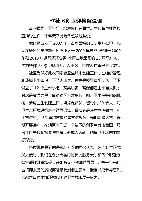 社区创卫迎检解说词