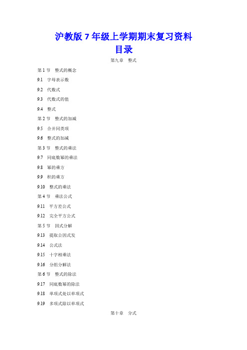沪教7年级上册知识点总结