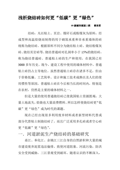 浅析烧结砖如何更低碳更绿色
