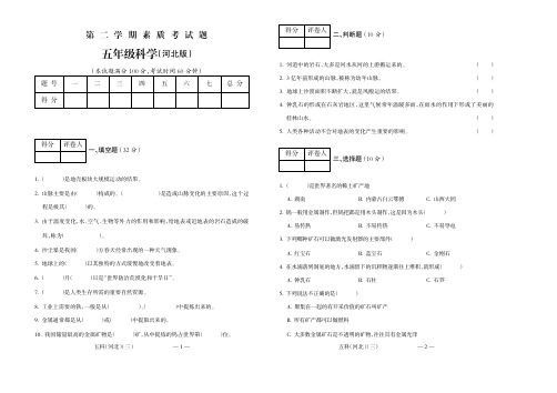 2016学年经典试题五年级科学(河北)3