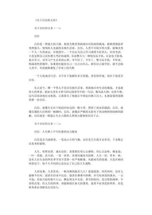 关于自信的文章(精选20篇)_励志文章