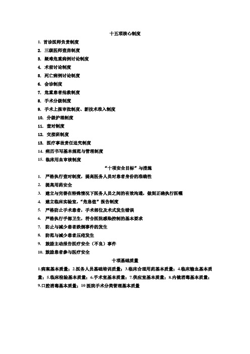十五项核心制度