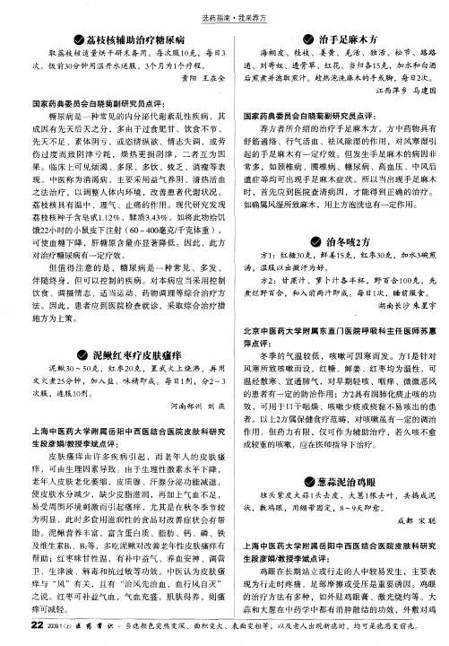 葱蒜泥治鸡眼