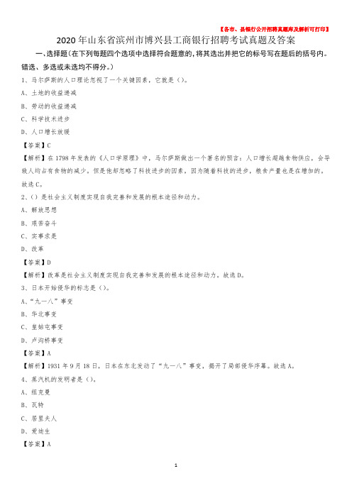 2020年山东省滨州市博兴县工商银行招聘考试真题及答案