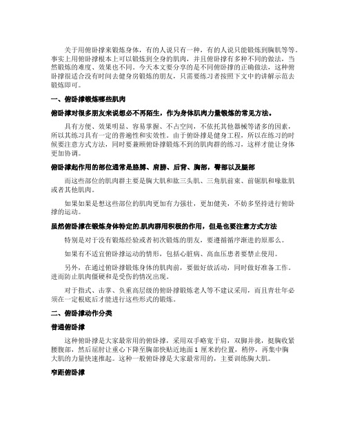 俯卧撑的正确做法