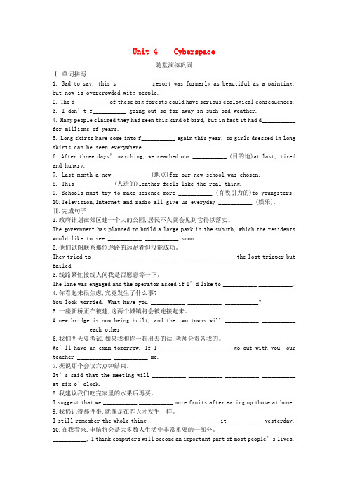 高中英语Unit4Cyberspace单元同步质检北师大版必修2