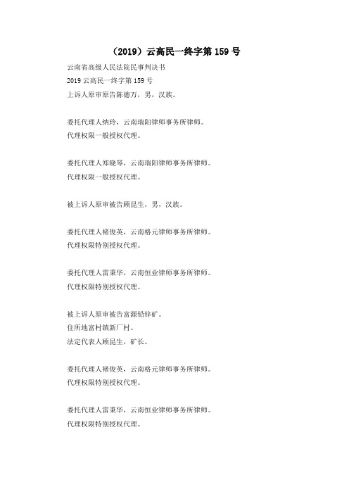 最新-(2019)云高民一终字第20199号 精品