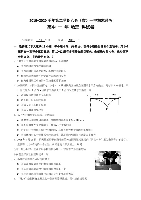 福建省福州市八县(市)高一下册联考物理试题含答案【精编】.doc