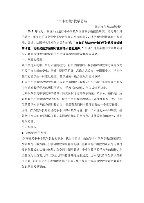 中小衔接总结-数学(改)