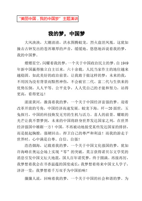 美丽中国,我的中国梦