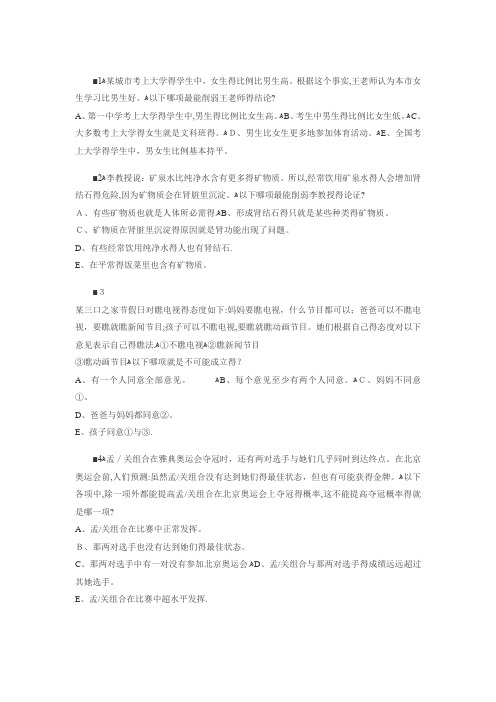 逻辑学公务员考试试题及答案
