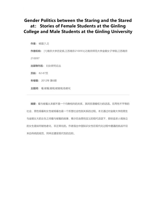 看与被看的性别政治——民国时期金陵女大女生和金陵大学男生的故事