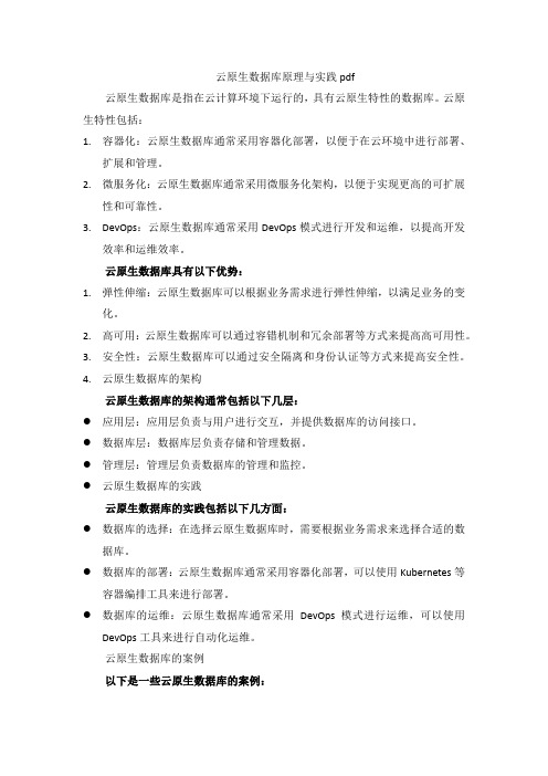 云原生数据库 原理与实践 pdf