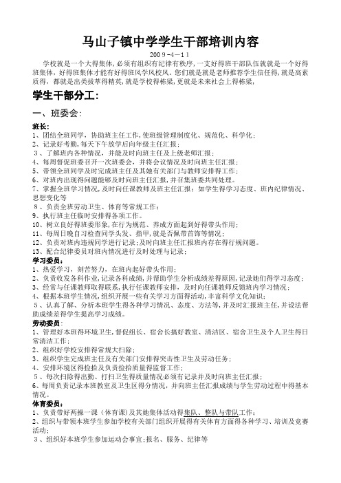 班干部培训内容
