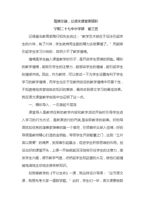 情景交融,让语文课堂更精彩(国级一等奖论文)