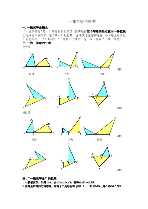 (完整版)几何模型：一线三等角模型