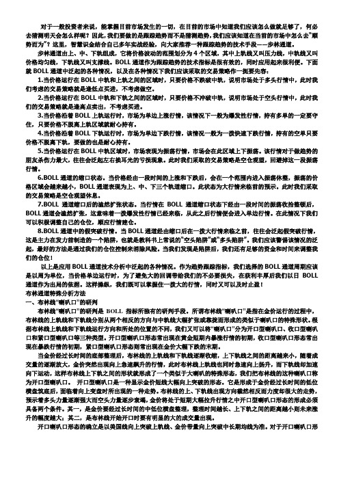 布林通道(BOLL)应用全解析