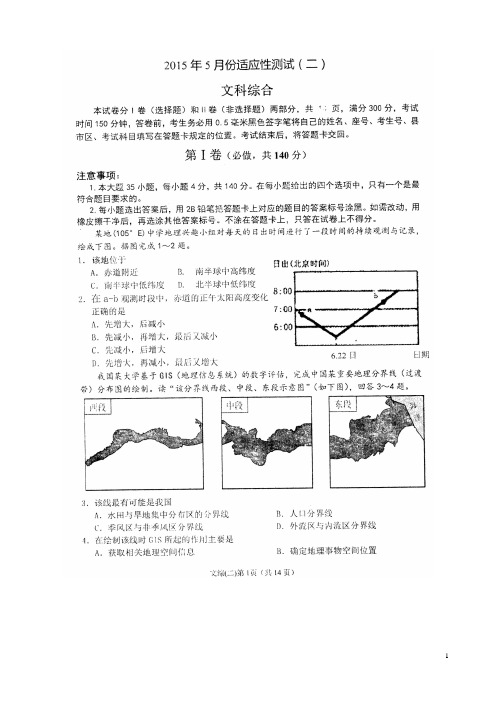 山东省烟台市高考文综适应性练习(三模)试题(二)(扫描版)