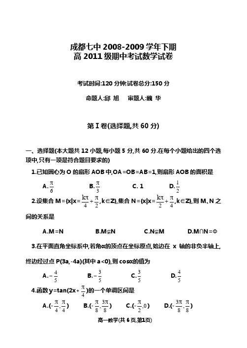 高2011级下期半期数学考试试题