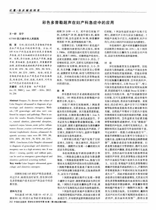 彩色多普勒超声在妇产科急症中的应用