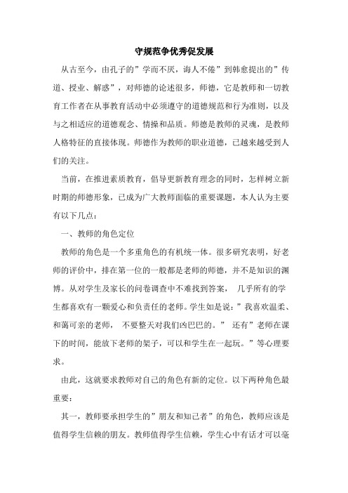 守规范争优秀促发展论文
