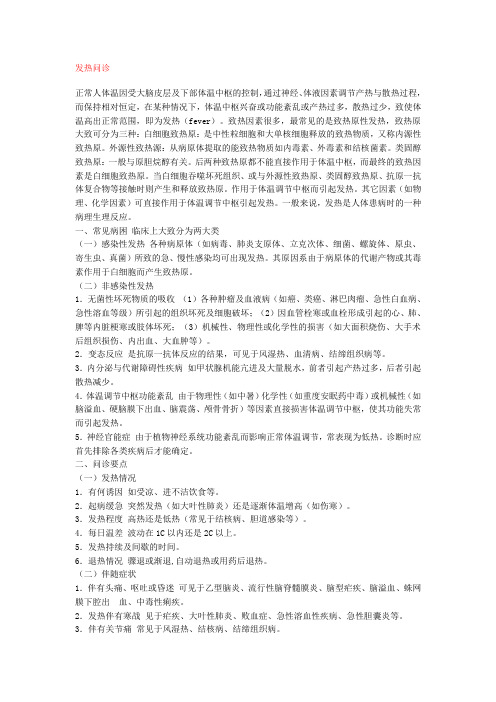 发热问诊