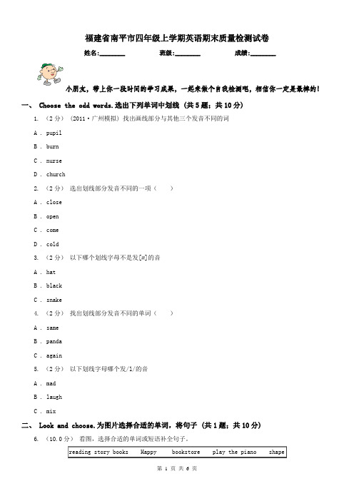 福建省南平市四年级上学期英语期末质量检测试卷