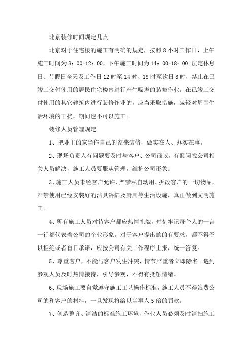 最新装修8小时规定 3篇