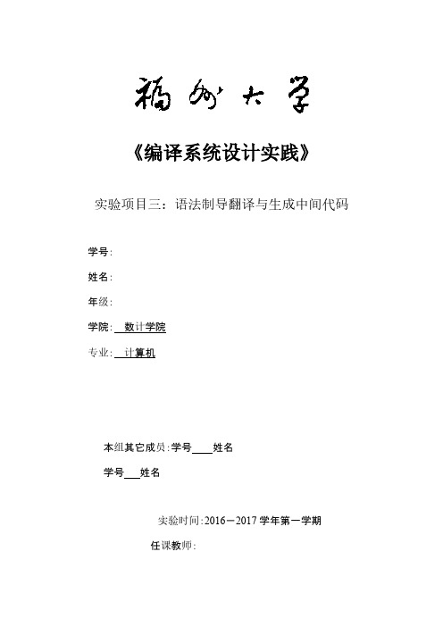 语法制导翻译与生成中间代码(附代码)