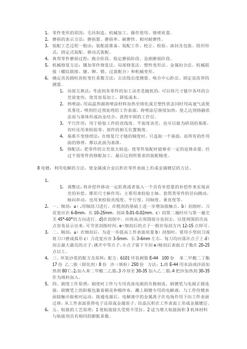 零件变形的原因