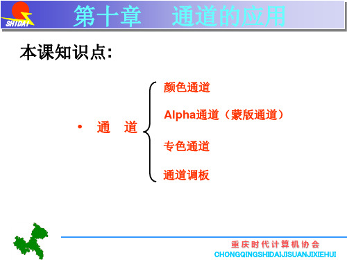PS通道的运用