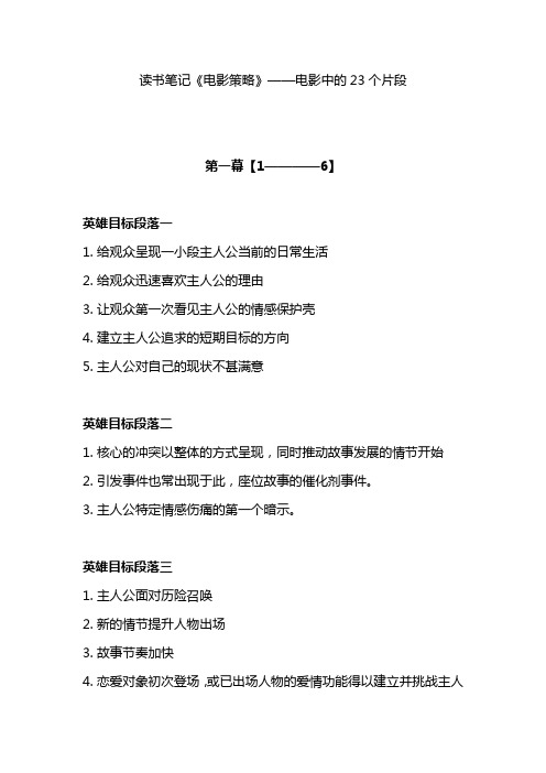 电影的23个片段