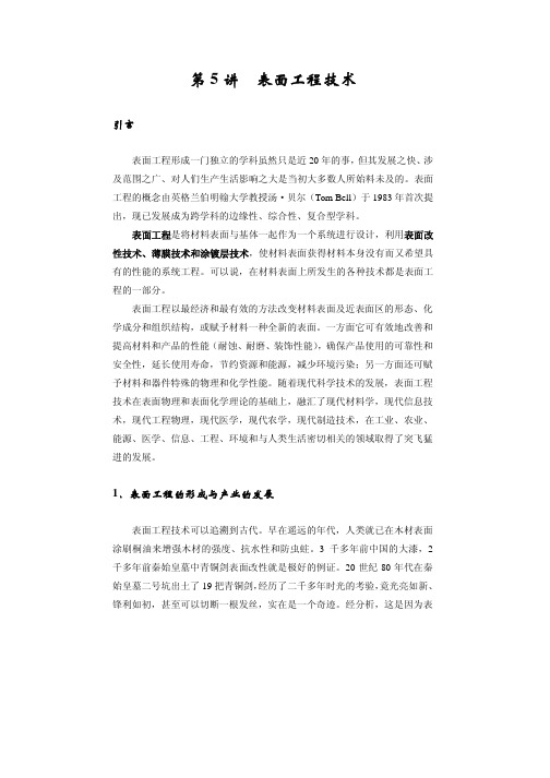 表面工程技术