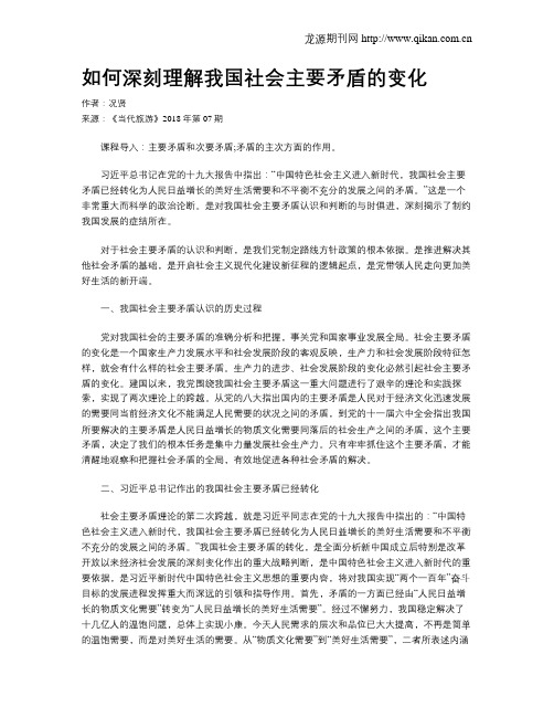 如何深刻理解我国社会主要矛盾的变化
