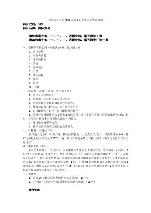 北京理工大学2001年硕士研究生入学考试试题