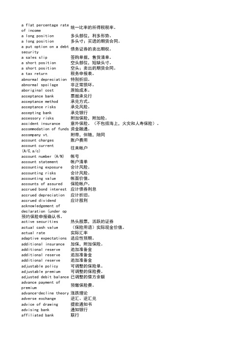 金融英语