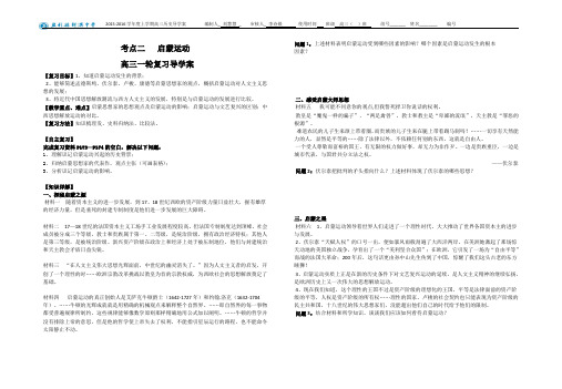 启蒙运动导学案