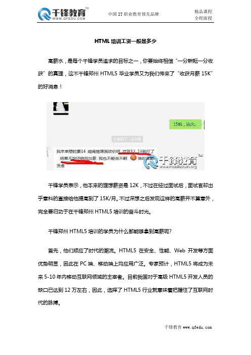 HTML培训工资一般是多少