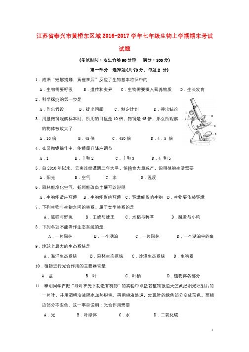 江苏省泰兴市黄桥东区域2016_2017学年七年级生物上学期期末考试试题20171031140