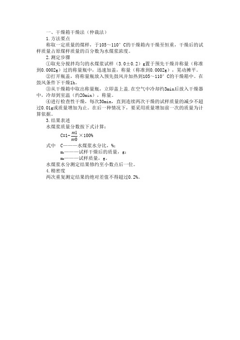 水煤浆水分检测